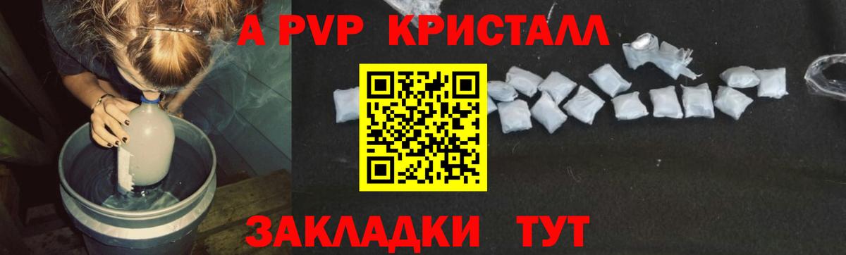 Alpha PVP Соль Якутск