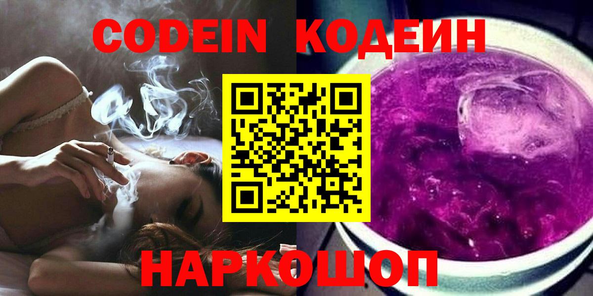 Якутск  Кодеин напиток Lean (лин)  Вход с VPN 