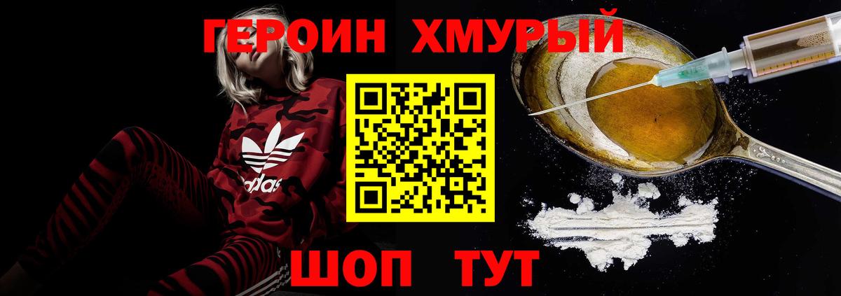 ГЕРОИН гречка  Вход с VPN  Якутск 