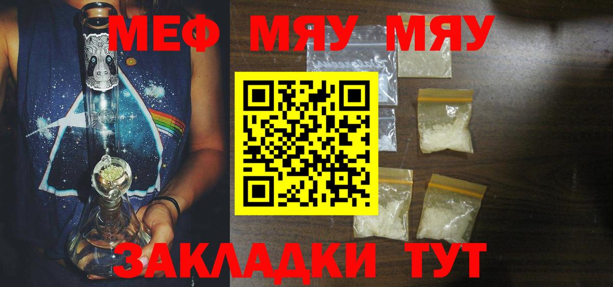 МЯУ-МЯУ 4 MMC  МЯУ-МЯУ  Якутск  МЯУ-МЯУ  Вход с VPN  Мефедрон VHQ 