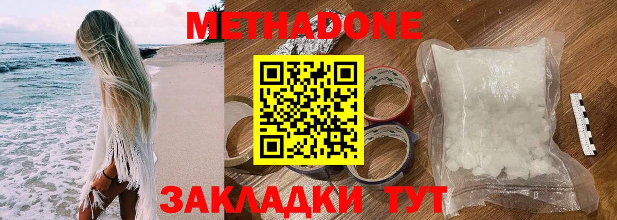 МЕТАДОН белоснежный  Вход с VPN  Якутск 