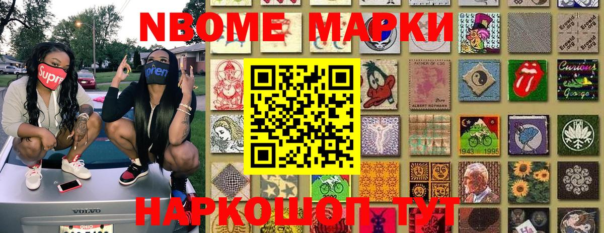 Марки N-bome 1,5мг  Марки N-bome 1,5мг  Якутск  Вход с VPN 