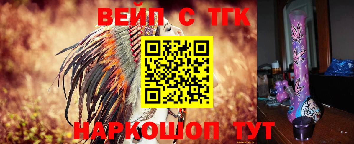 Дистиллят ТГК вейп с тгк  Вход с VPN  Якутск 
