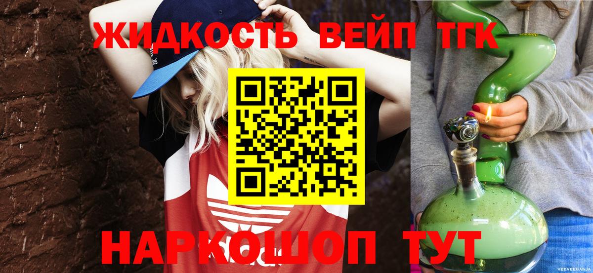 ТГК вейп с тгк Якутск